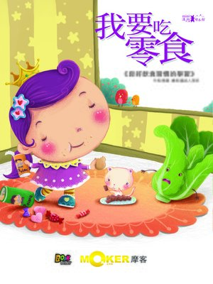 cover image of I Want Snacks
